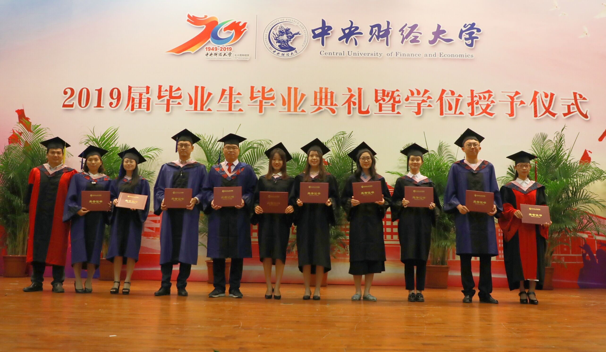 中央财经大学商学院2019届毕业生毕业典礼暨学位授予仪式隆重举行